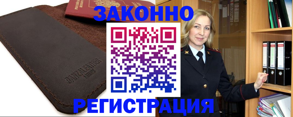 временная регистрация в Юрюзани