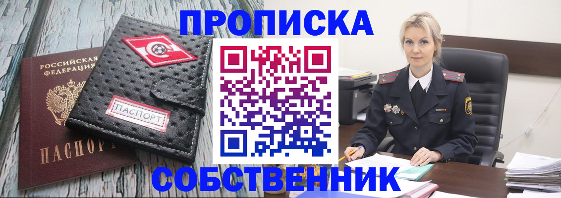 прописка для работы в Юрюзани